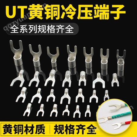 叉形裸端子UT1/1.5/2.5/4/6-3/4/5/6 黄铜冷压接线端子铜线耳