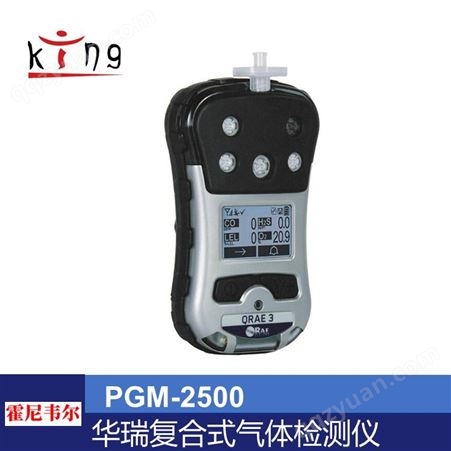 华瑞科学仪器复合式气体检测仪 PGM-2500 手持式 售后服务