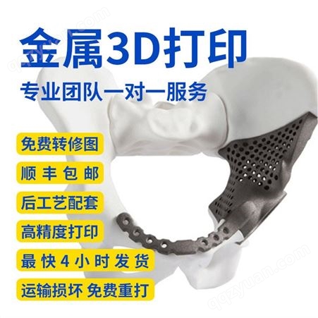 峻宸 三维打印金属成型服务 3D金属零部件 逆向扫描模型制作