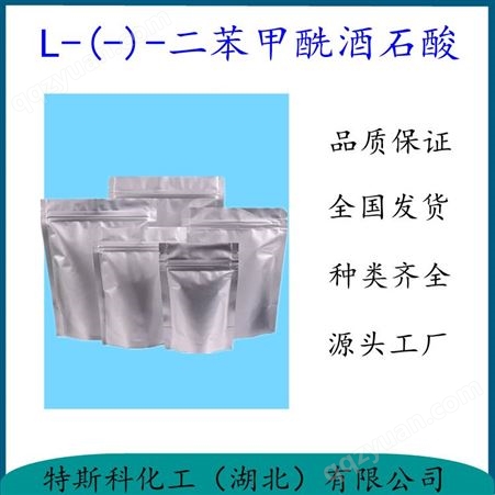 L-(-)- 手性拆分胺类化合物 25kg/纸桶 批发零售