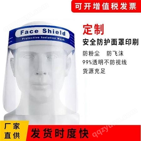 防护面罩 防护面罩防护面罩透明塑料防飞沫唾沫防护面罩生产