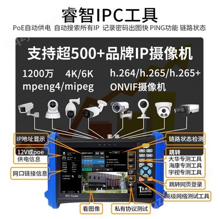 泰斯达TP7000工程宝网络摄像头测试 海康监控调试仪 改IP网线测试