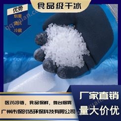 快递运输降温冷藏保鲜用米粒颗粒状干冰 高纯度食品级 可加工定制