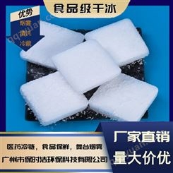 片状干冰 高纯度食品级可加工定制 冷链运输降温冷藏