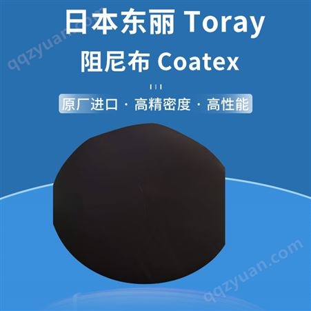 日本东丽Toray阻尼布 Coatex 高分子抛光布不留残胶 
