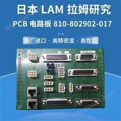 日本LAM拉姆研究 PCB电路板810-802902-017