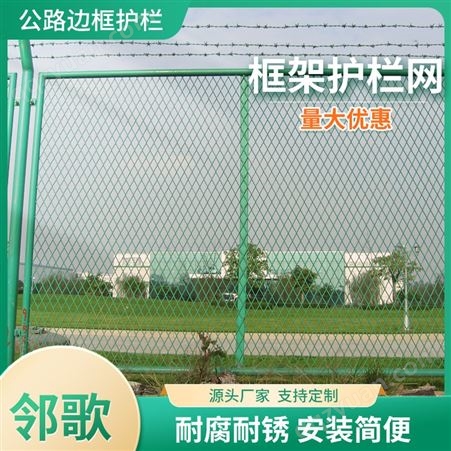 邻歌框架护栏网铁丝网高速公路隔离栏农场果园防护网圈地围栏栅