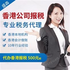 香港注册公司报税费用