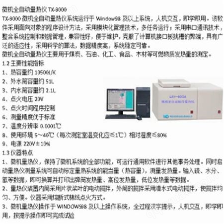 全自动制冷量热仪 压缩机制冷方式鹤壁伟琴LRY-900A微机自动升降量热仪厂家