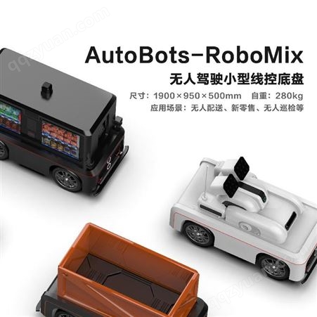 天尚元Teemo 线控底盘无人车 滑板底盘 机器人移动平台 ROS二次开发