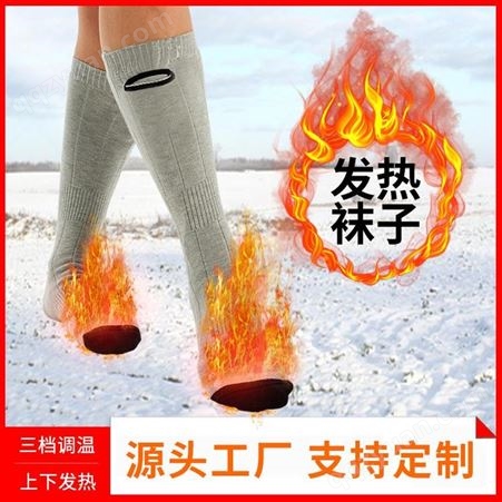 红惟缘亚马逊跨境电热袜子充电上下发热袜子冬季暖脚上下加热袜子可水洗厂家直供