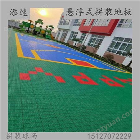 添速篮球场地悬浮拼装地板轮滑地板垫户外幼儿园