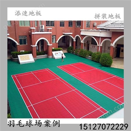 添速热塑地垫排球场悬浮式拼装地板平整地面拼接篮球场划线