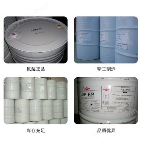 厂家现货 优势出丙二醇 工业级 含量99.9% 防冻液
