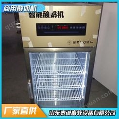 商用酸奶机 全自动智能控制 630*700*1900 冷藏发酵一体机 多规格