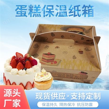 厂家生产食品冷藏包装箱蛋糕保温礼盒包装盒彩色印刷铝箔保温箱