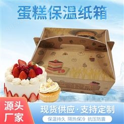 厂家定制食品冷藏包装箱蛋糕保温礼盒包装盒彩色印刷铝箔保温箱