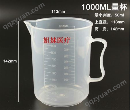 PP塑料量杯 加厚1000ml 1L装容量 过滤用量杯 量筒 10个包邮