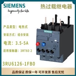 西门子 热过载继电器 3RU6126-1FB0 3.5-5A 电热式 组合安装