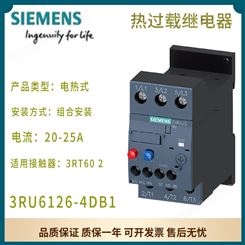 西门子热过载继电器 3RU6126-4DB1 20-25A 电热式 组合安装