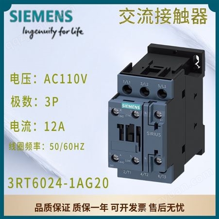 西门子交流接触器 AC110V 50/60HZ 12A 1NO+1NC 3P 3RT6024-1AG20