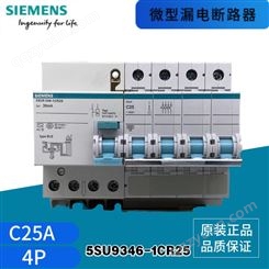 西门子 5SU9漏电保护断路器 5SU9346-1CR25 4P C25A 6KA