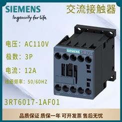 西门子交流接触器 AC110V 50/60HZ 12A 1NO 3P 3RT6017-1AF01