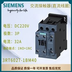 西门子交流接触器DC220V 32A 1NO+1NC 3P 直流线圈 3RT6027-1BM40