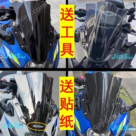 铃木摩托车GSX250R下唇改装配件定风翼后视镜竞技加高风挡前挡风