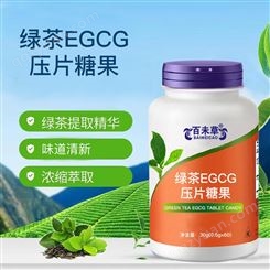 绿茶EGCG压片糖果代加工 绿茶提取物 表没食子儿茶素没食子酸酯贴牌