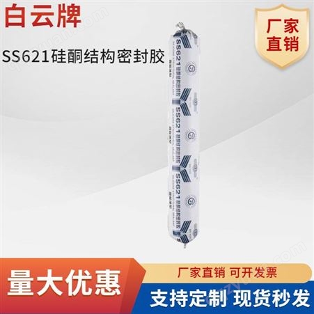 快速固化硬度高SS621硅酮结构密封胶复合软膜590mL