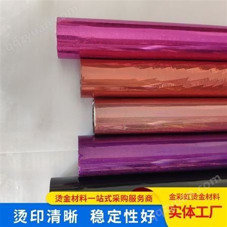 金彩虹 彩色电化铝烫金纸 覆膜金箔纸 彩 色烫金包装材料烫印
