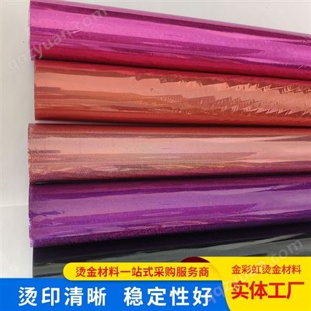 BOPET彩色烫金纸 电化铝覆膜金箔纸 烫金包装材料 好品质 多规格