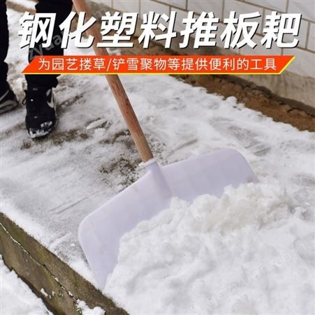铲雪锹塑料大号家用加厚钢化塑料冬季除雪铲子屯粮垃圾推雪板工具