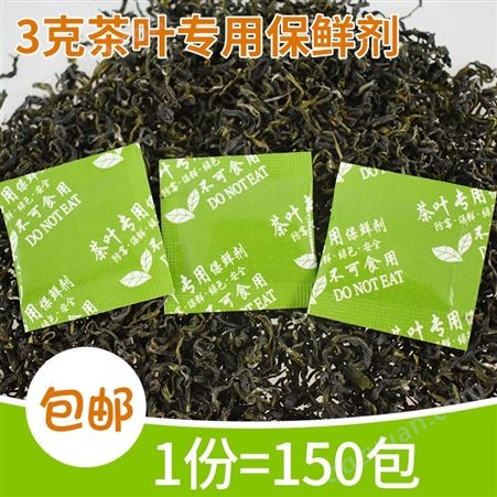 3克g茶叶专用保鲜剂 小包白茶绿茶果茶花茶脱氧剂 食品防潮除湿剂