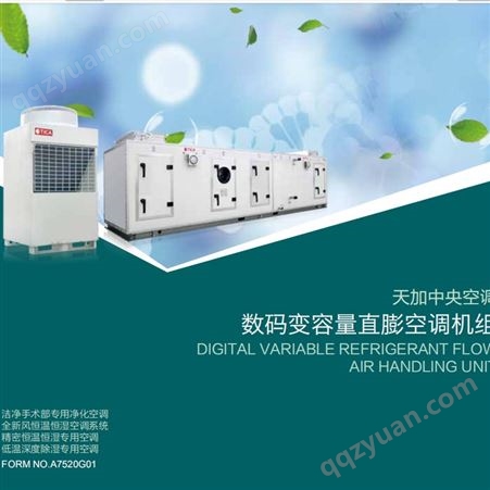 TBC0808广州互邻 天加空调 数码变容量直膨空调机现货 tica