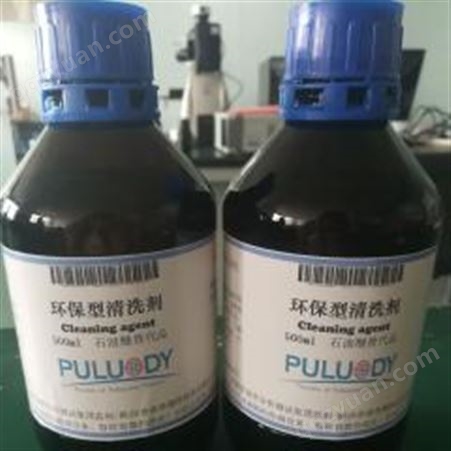 普洛帝石油醚代替清洗剂PLDPLD-P2340-P2340