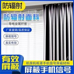 优质华中创世 电磁屏蔽窗帘 可定制加工 上门安装