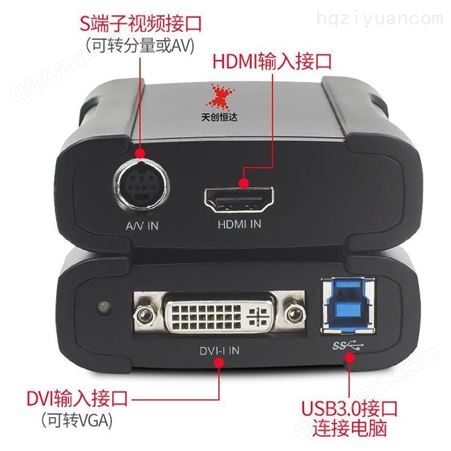 天创恒达UB530HDV高清USB3.0采集卡视频会议直播录制设备