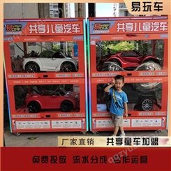 共享儿童电动车加盟 共享儿童玩具车代理 共享儿童玩具汽车 共享童车租赁柜 广州易购 免费投放