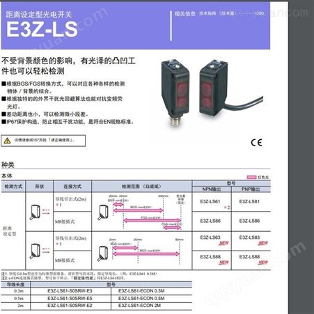 日本OMRON E3Z-LS 距离设定型光电开关