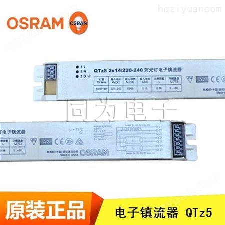 OSRAM欧司朗QTZ5 2x14w 标准型荧光灯镇流器T5一拖二电子镇流器