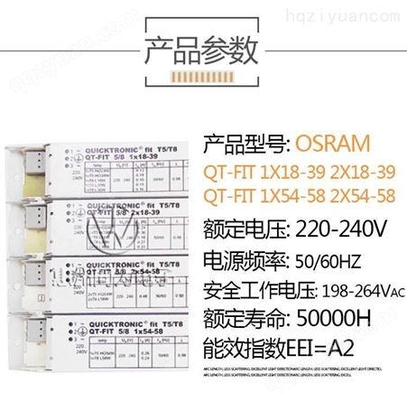 OSRAM欧司朗电子镇流器QT-FIT 2x54-58荧光灯管镇流器