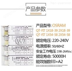 欧司朗电子镇流器QT-FIT 2x54-58荧光灯管镇流器智能通用型