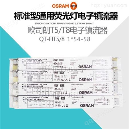 OSRAM欧司朗电子镇流器QT-FIT 2x54-58荧光灯管镇流器